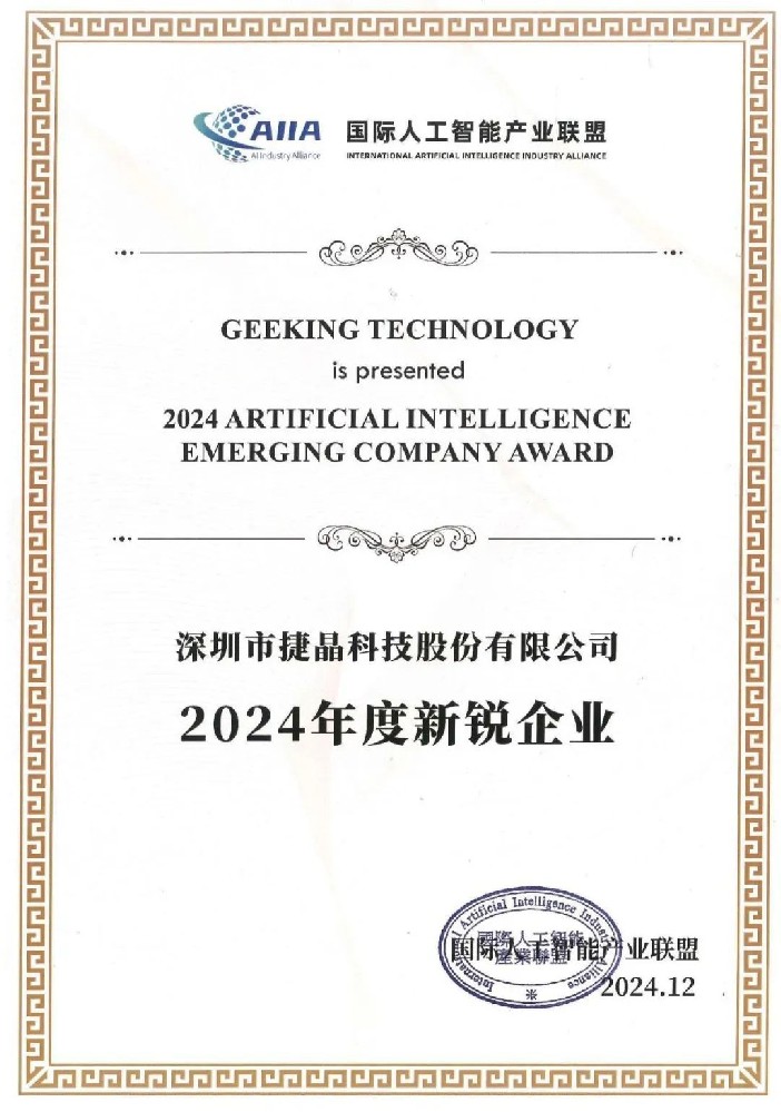 喜訊丨捷晶科技榮獲“2024年度新銳企業(yè)”獎項！